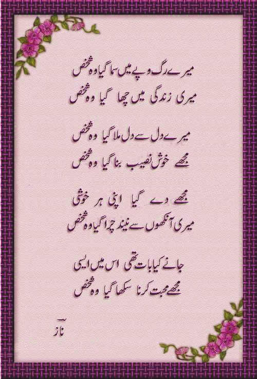 Urdu Poems > My poet